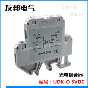 UDK-O 5Vdc 上海友邦 继电耦合器 光电模块0集成光耦UPUN输入DC5V
